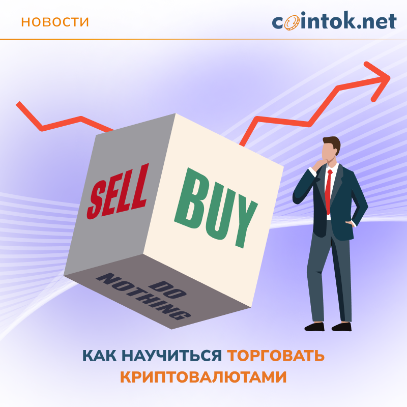 Изображение мужчины, анализирующего решение о покупке или продаже криптовалют, на фоне рыночных графиков, подчеркивает важность стратегического подхода в торговле.