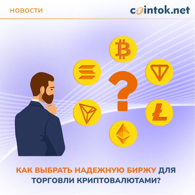 На изображении мужчина изучает символы различных криптовалют, символизирующих выбор надежной биржи для торговли.