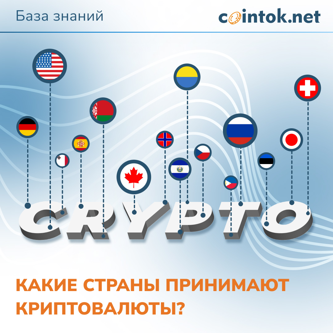 Какие страны принимают криптовалюты