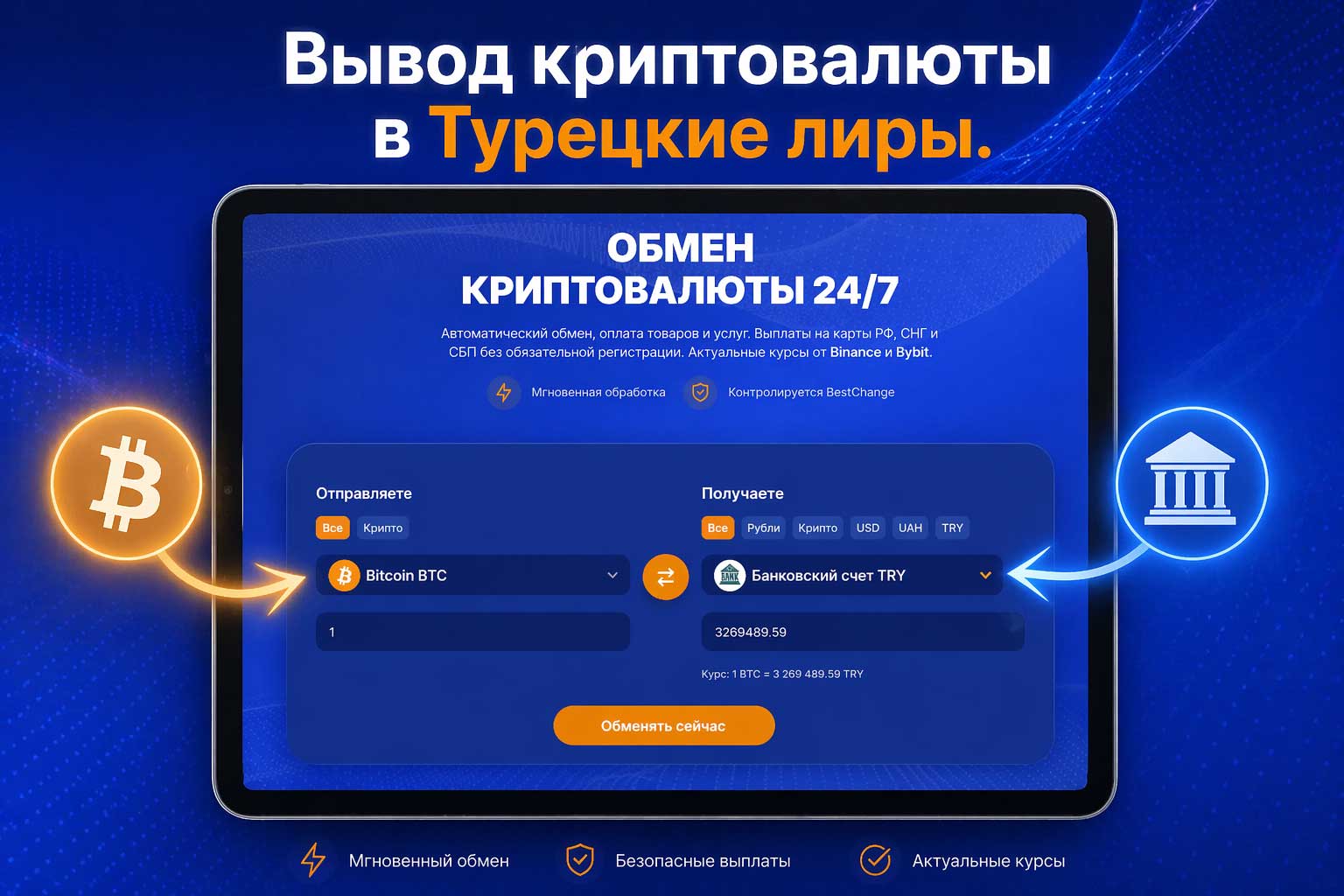Вывод криптовалюты в турецкие лиры TRY